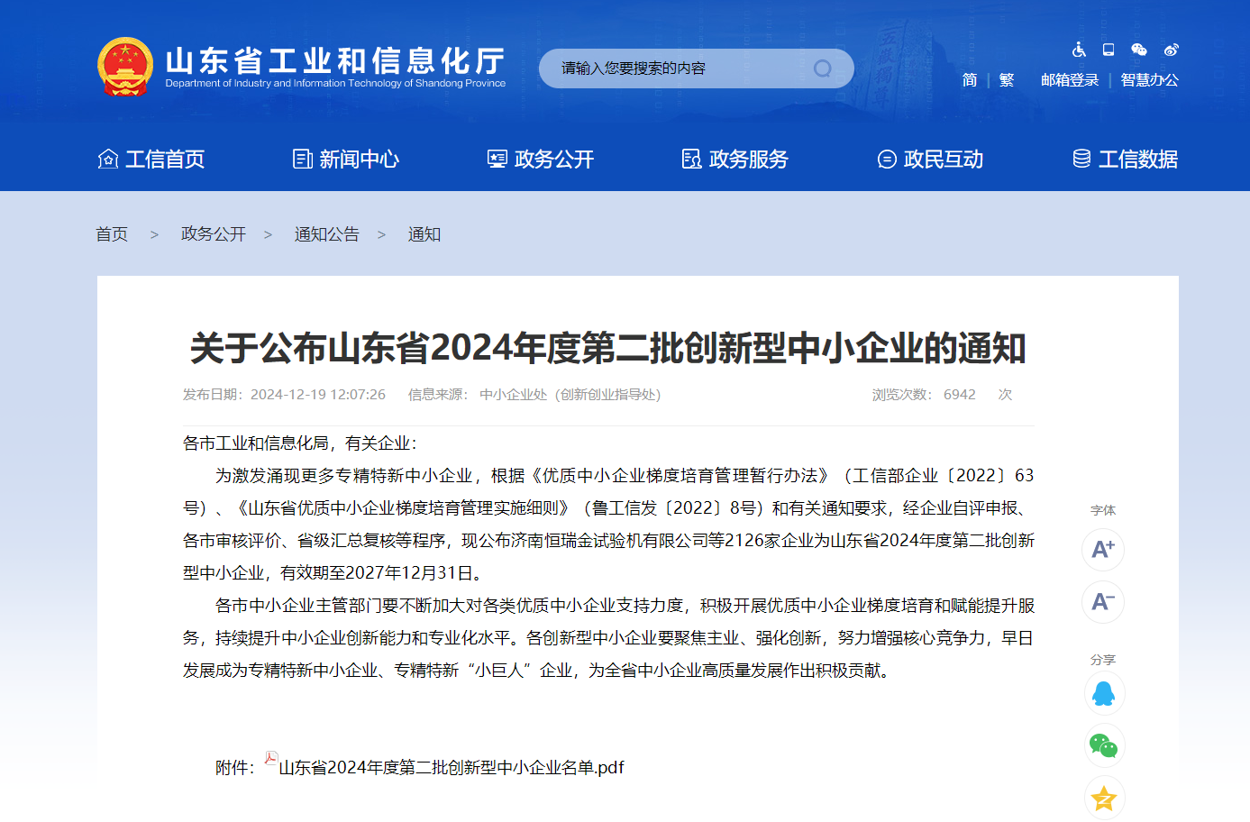 喜報|金色陽光獲得山東省創新型中小企業、臨沂市企業技術中心、臨沂市工程研究中心認證