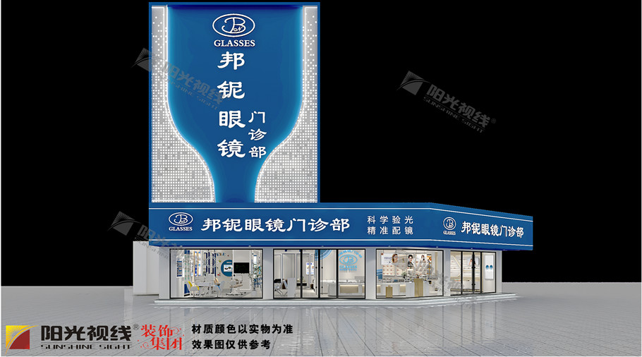 邦鈮眼鏡門診部裝修設(shè)計(jì)案例