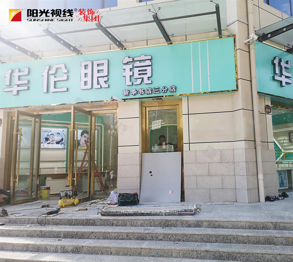 眼鏡店翻新要注意什么？