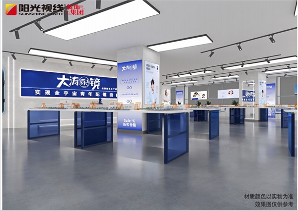 眼鏡工廠店裝修-陽(yáng)光視線